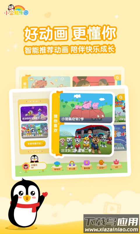 小企鹅乐园下载安装截图1