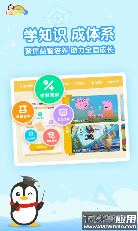小企鹅乐园下载安装截图2