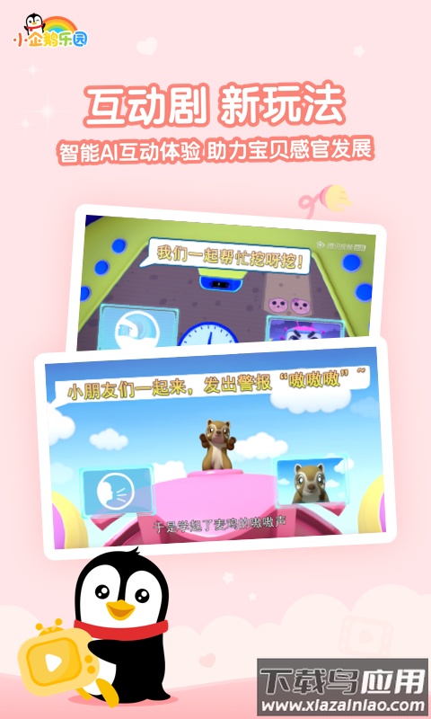 小企鹅乐园下载安装截图3