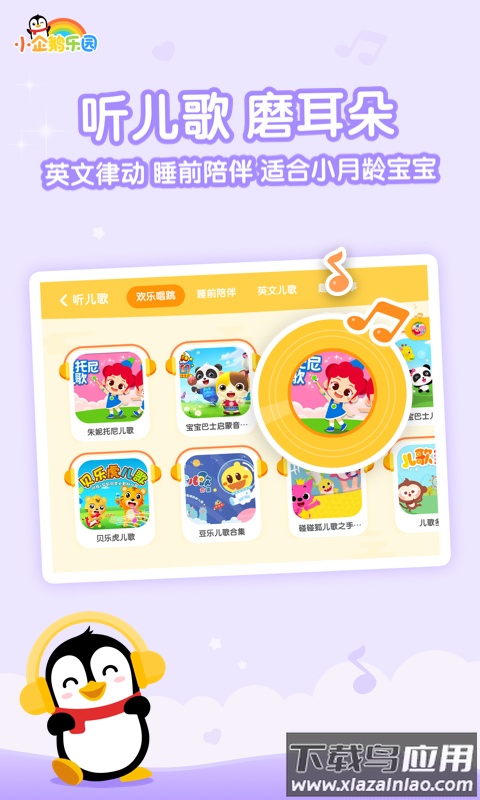 小企鹅乐园下载安装截图5