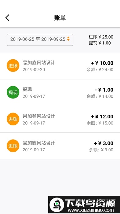 易加鑫app最新版截图3