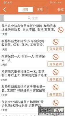向导网58同城app最新版截图2