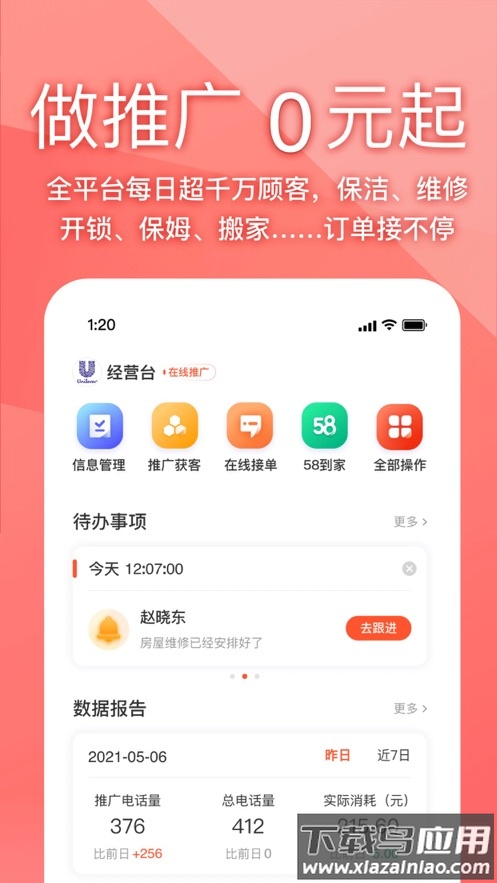 58同城商家app最新版截图1