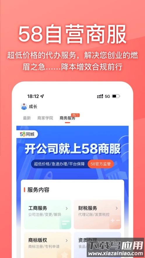 58同城商家app最新版截图3
