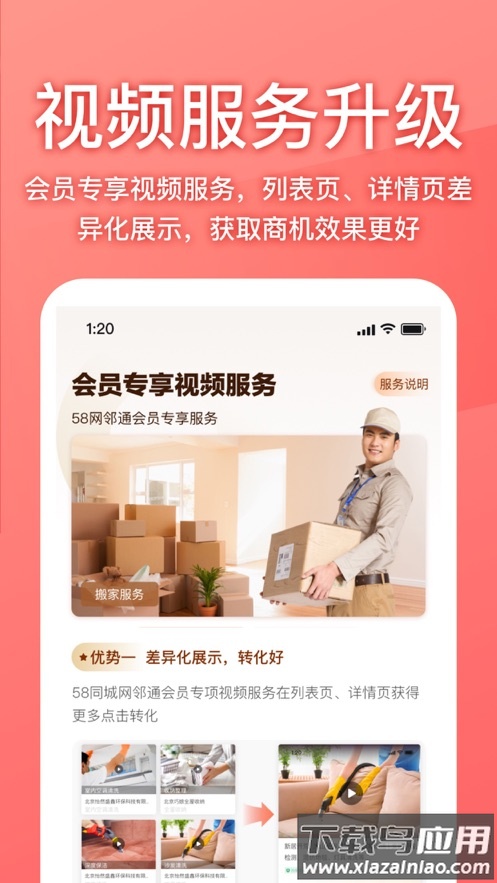 58同城商家app最新版截图4