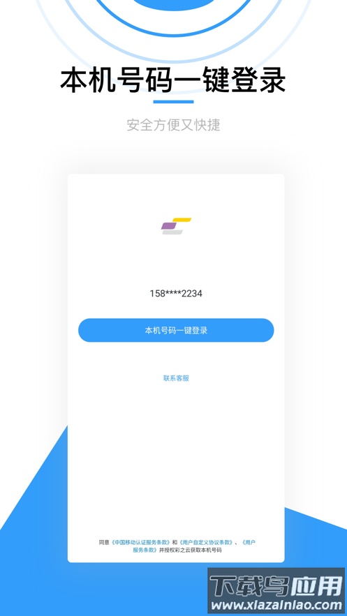彩之云app最新版截图4
