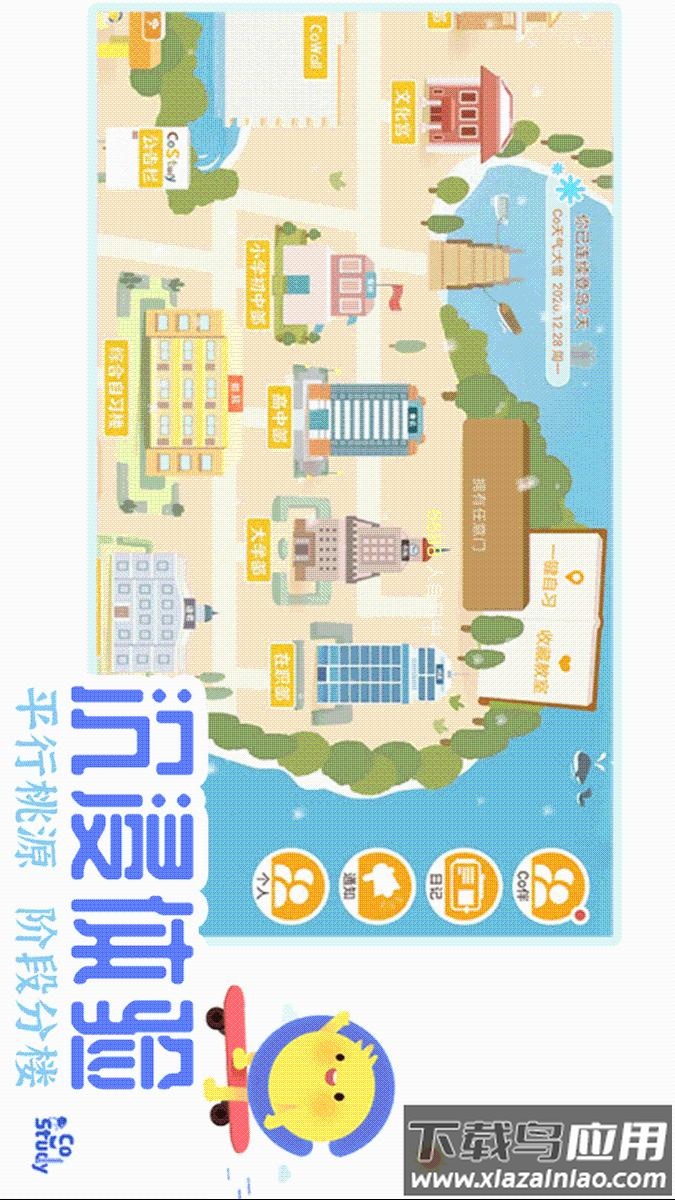 CoStudyapp最新版截图1