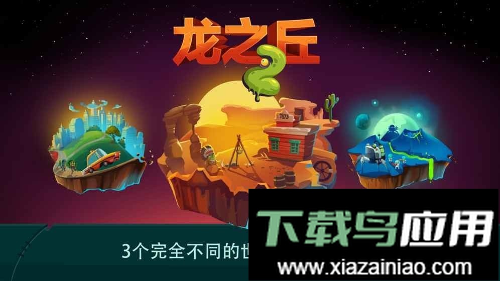 龙之丘2(dragon hills 2)截图3