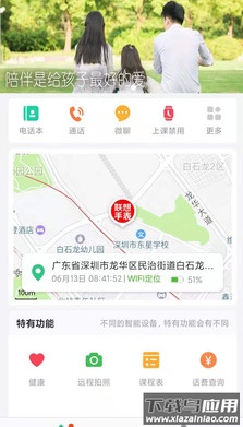 联想电话手表app下载截图1