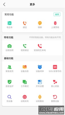 联想电话手表app下载截图2