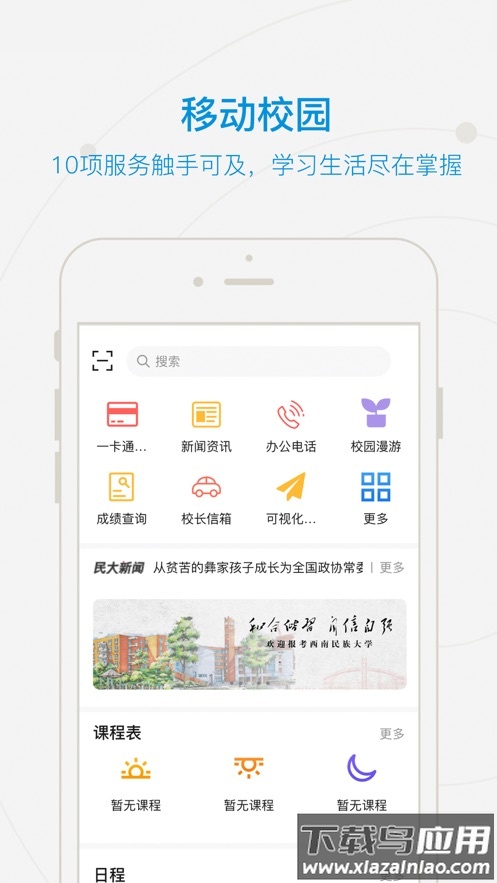 和合民大app下载截图1