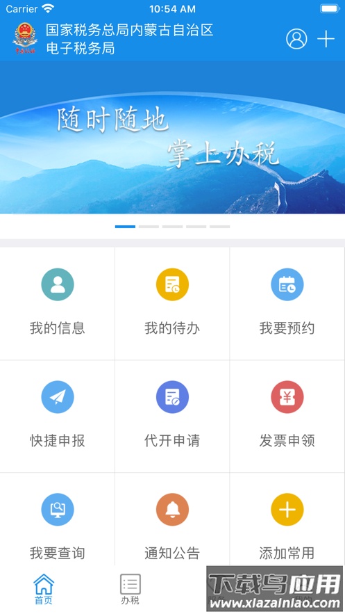 内蒙古税务app下载最新版本最新版截图1
