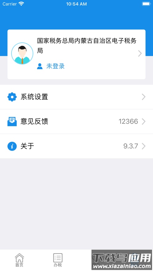 内蒙古税务app下载最新版本最新版截图2