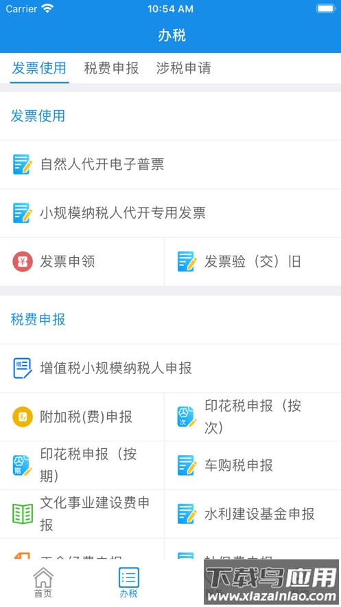 内蒙古税务app下载最新版本最新版截图3
