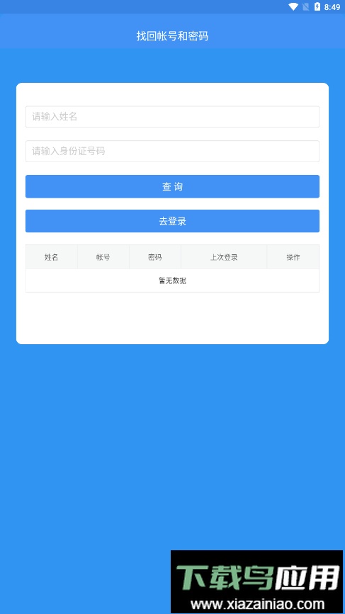 恩施教育手机版截图1