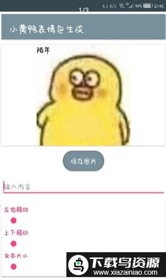 小黄鸭表情包生成器截图2