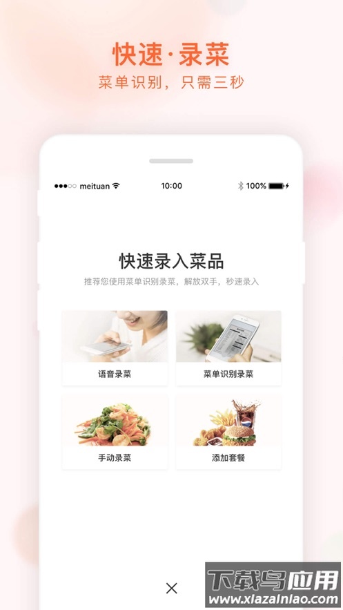 美团管家青春版app下载截图1