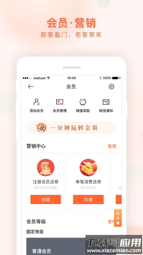 美团管家青春版app下载截图4