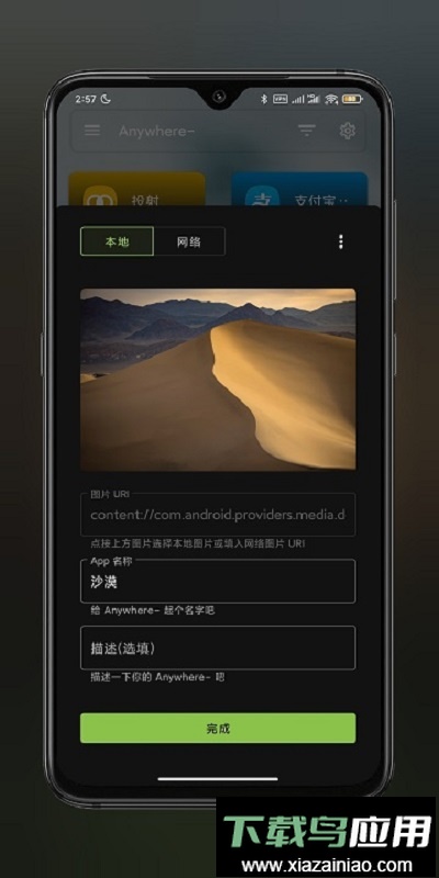 anywhere软件截图2