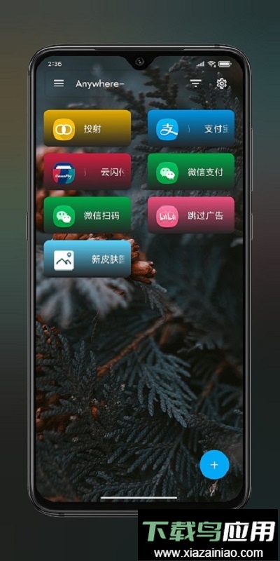 anywhere软件截图5