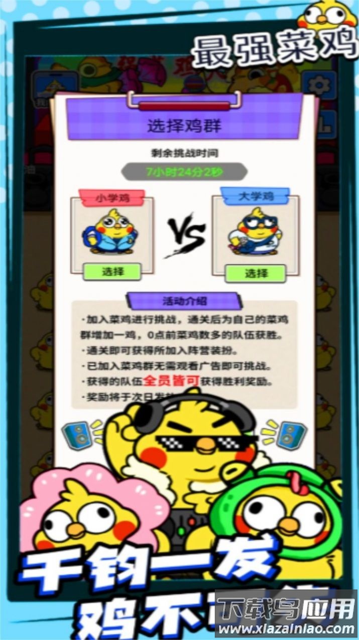 最强菜鸡游戏下载安装最新版截图2