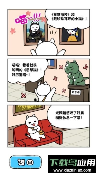 白猫与美术馆手游截图1