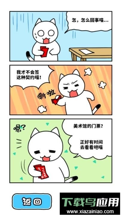 白猫与美术馆手游截图2