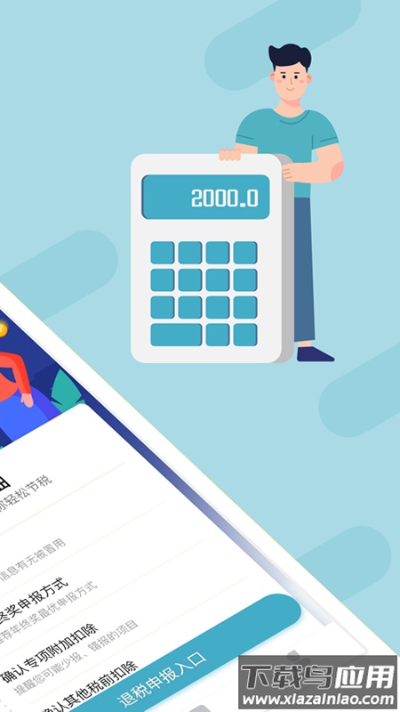 个税管家下载最新版截图2