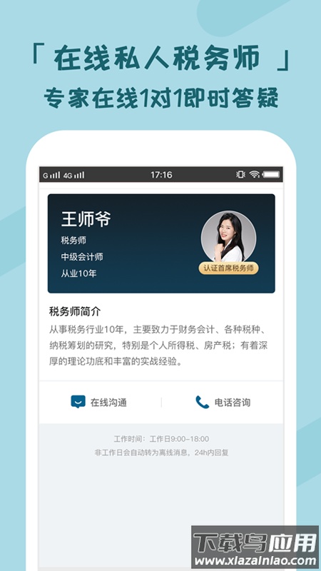 个税管家下载最新版截图3