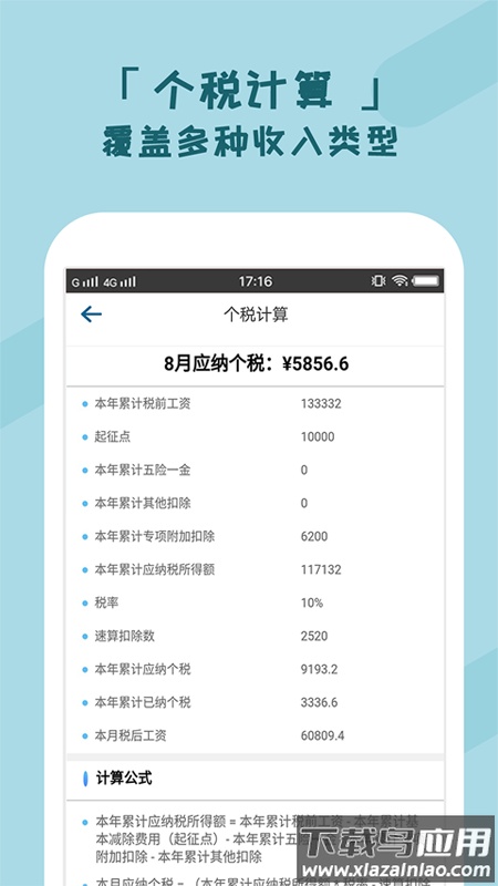 个税管家下载最新版截图4