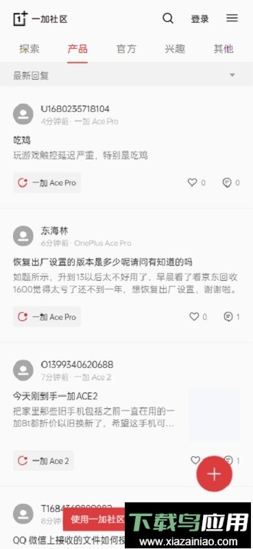 一加社区最新版截图1