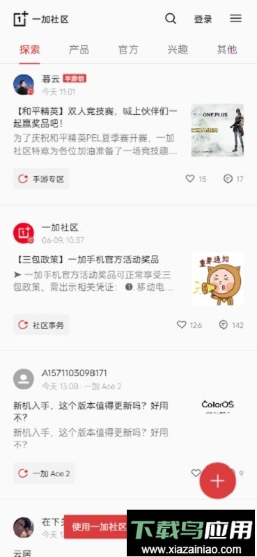 一加社区最新版截图2