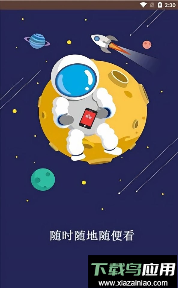 视界家2024最新版截图1