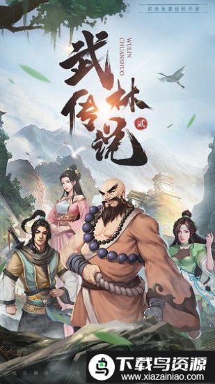 武林传说2测试服最新版截图3