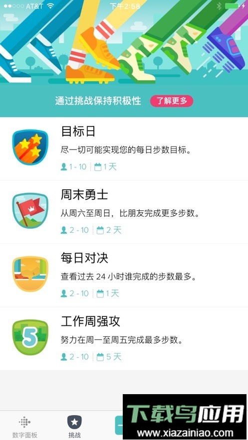Fitbit软件截图2