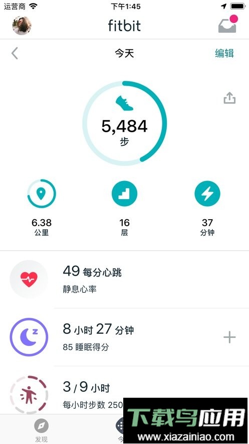 Fitbit软件截图3