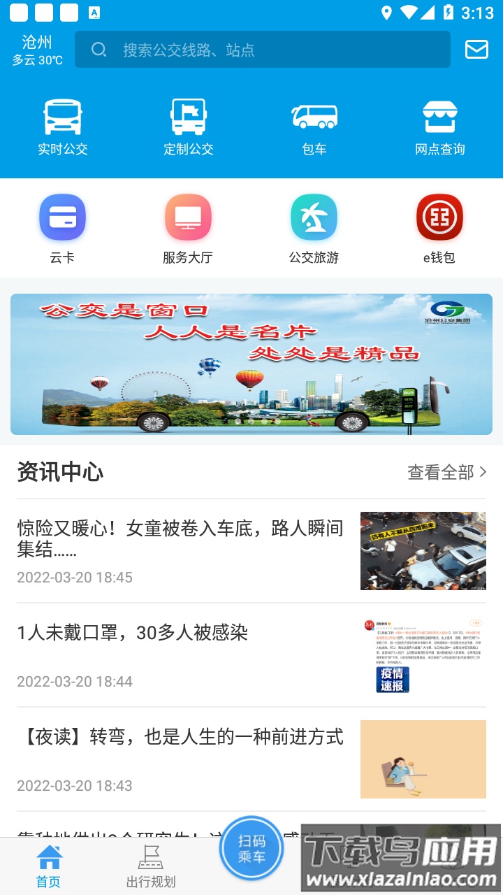 沧州行2.0app下载截图4