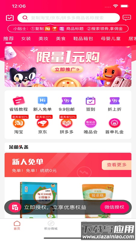 惠呆萌app截图