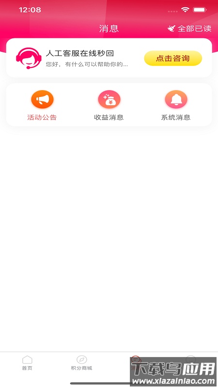 惠呆萌app截图