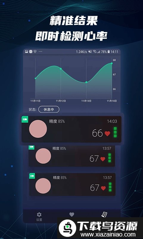 健身心率测试app截图1