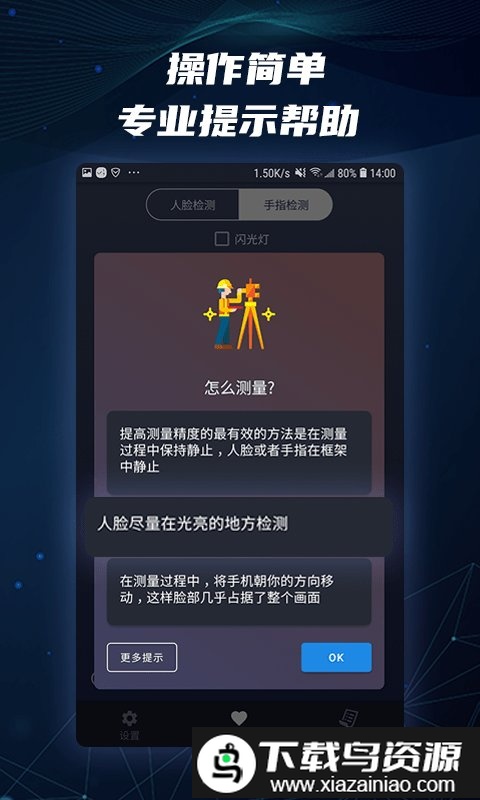 健身心率测试app截图2