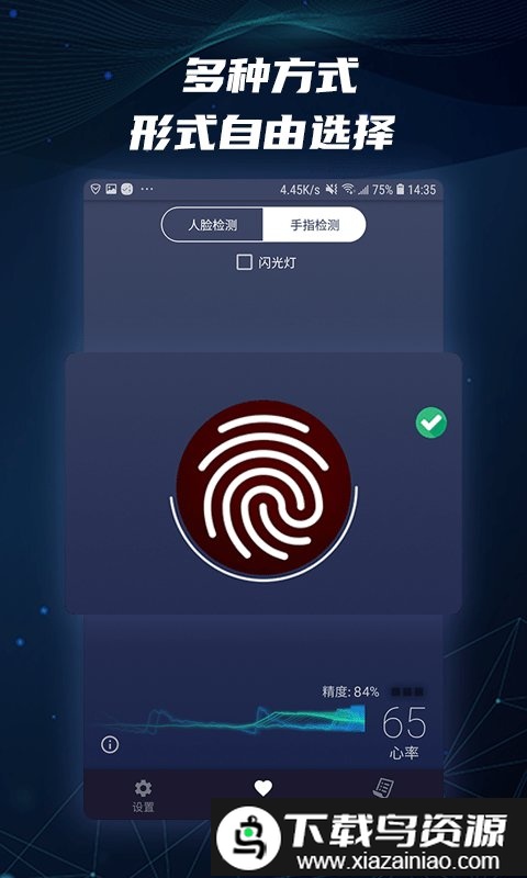 健身心率测试app截图3