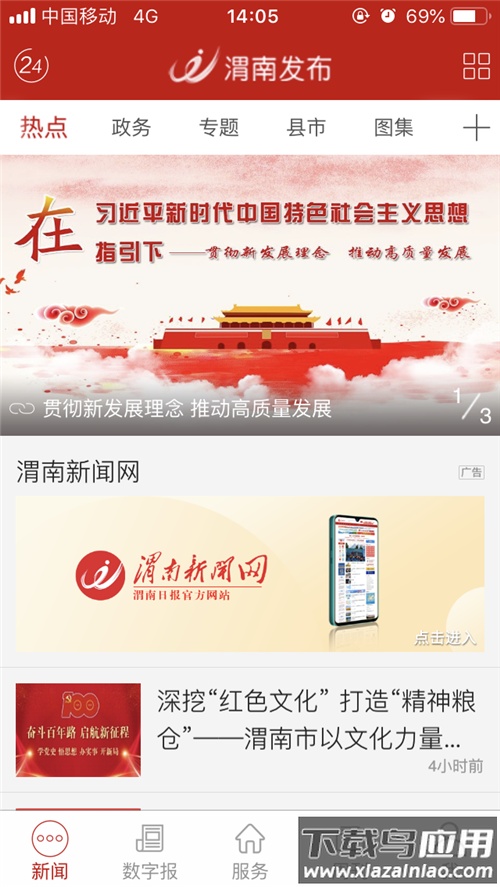 渭南发布APP最新版截图1