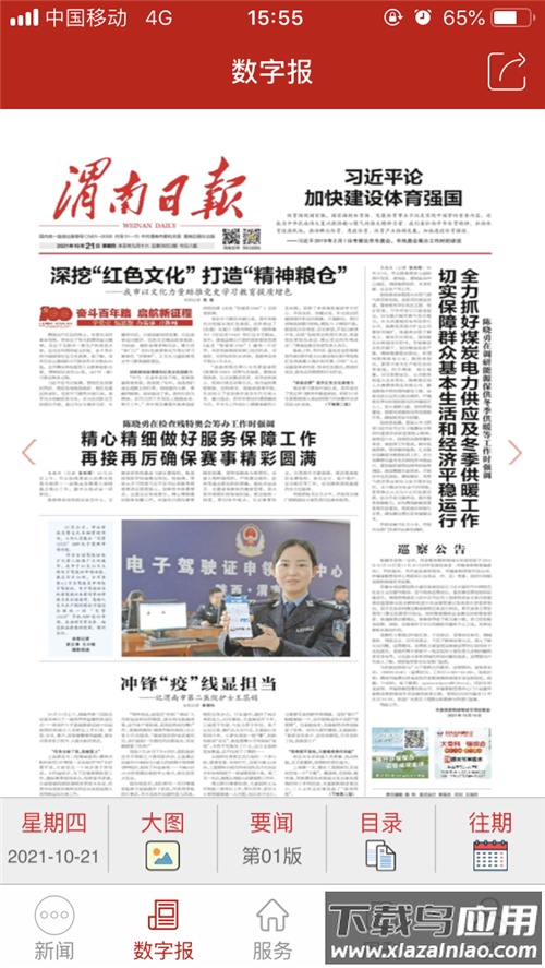 渭南发布APP最新版截图3