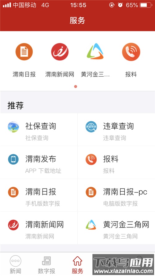 渭南发布APP最新版截图4