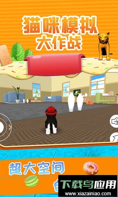 猫咪模拟大作战中文版截图1
