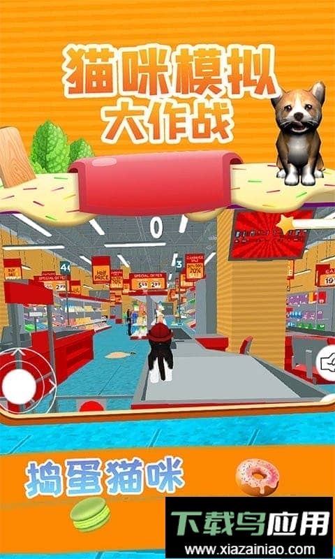 猫咪模拟大作战中文版截图2