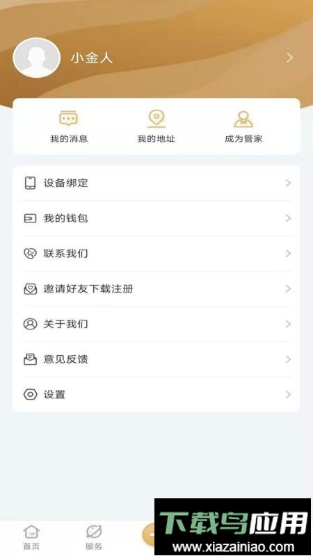 小金人服务端最新版截图3