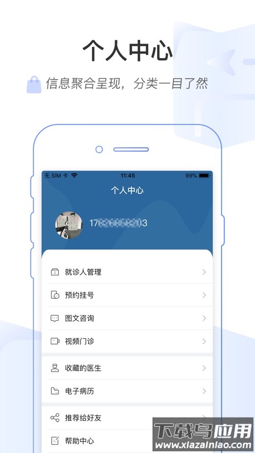 掌上北京医院app下载截图1