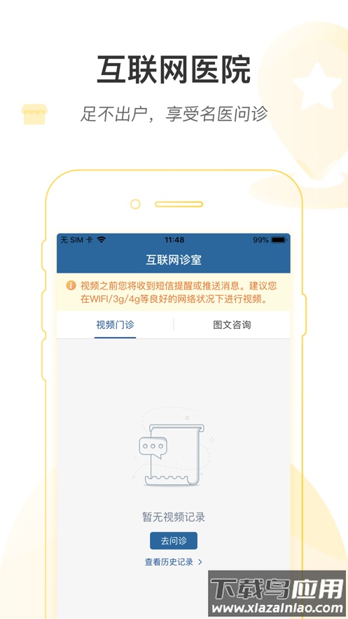 掌上北京医院app下载截图3